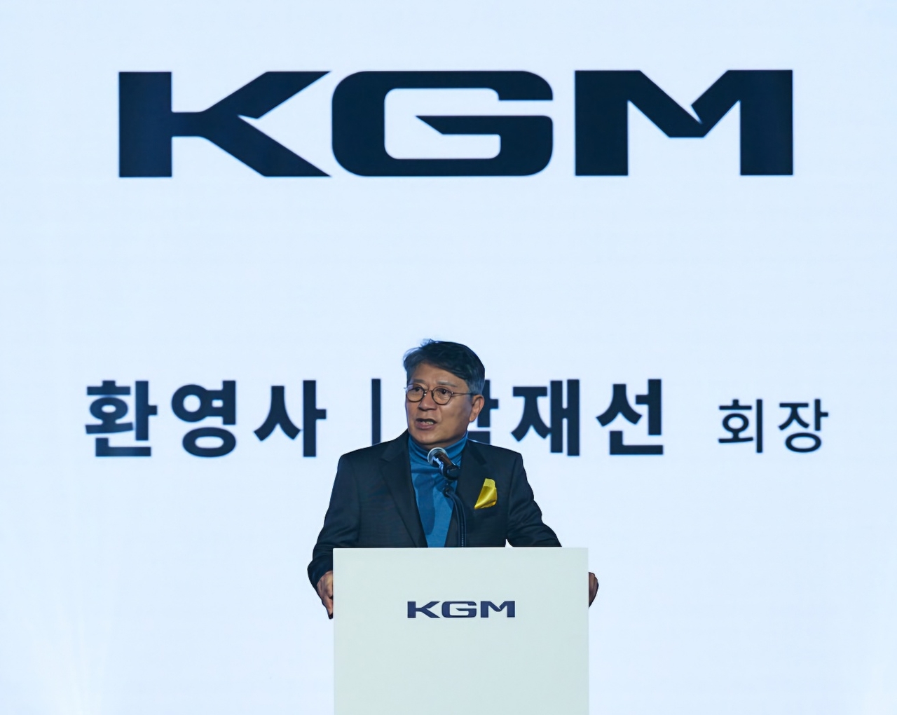 곽재선 회장이 5일 KGM 평택 본사에서 열린 전기 픽업 ‘무쏘 EV’ 신차발표회에서 발언하고 있다. 서재근 기자