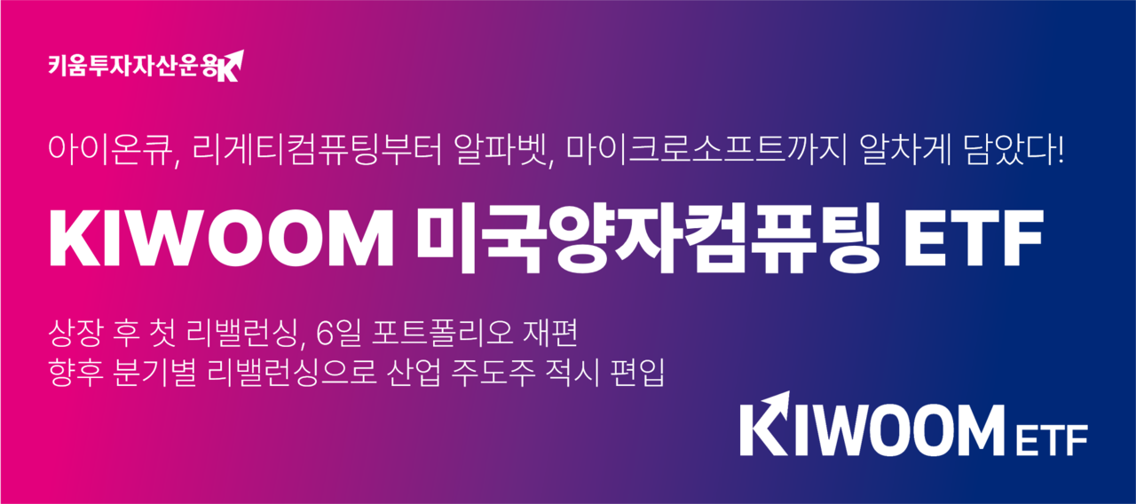 [키움투자자산운용 제공]