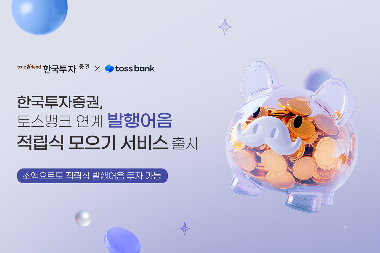 [한국투자증권 제공]