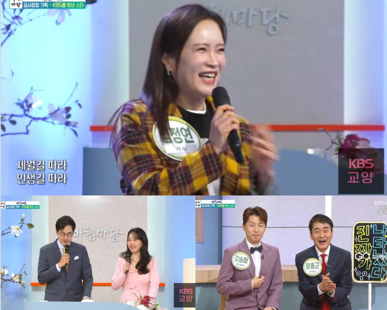 공사창립 52주년 ‘아침마당’ 특집