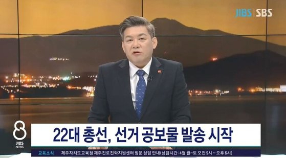 지난해 3월30일 술을 마신 뒤 생방송 ‘8뉴스’를 진행한 조창범 JIBS 제주방송 앵커. [8뉴스 방송화면 캡처]