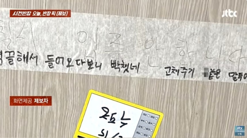 [JTBC ‘사건반장’]