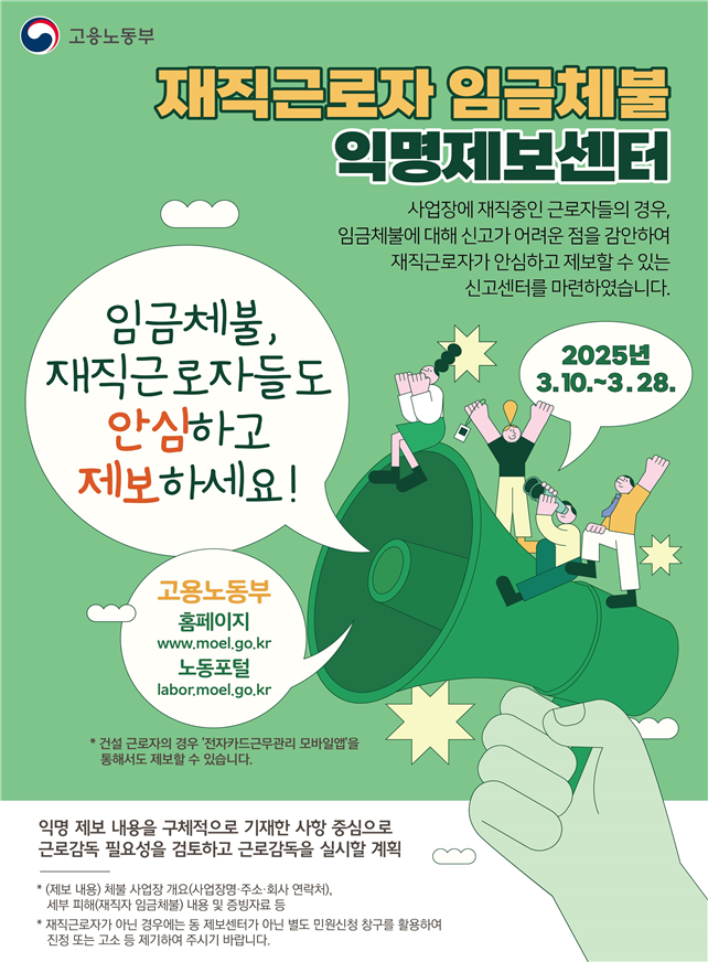 [고용노동부 제공]