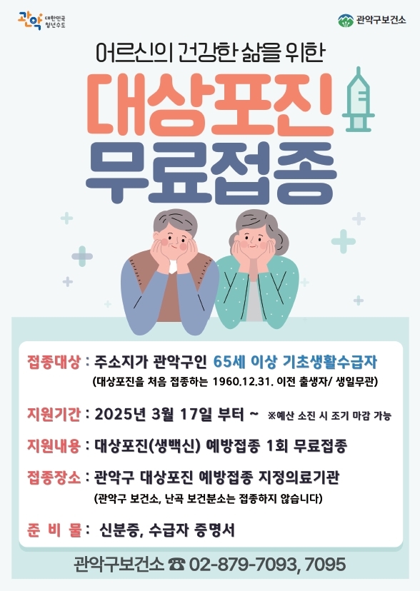 [관악구 제공]