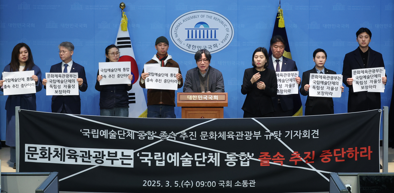 A press conference condemning the Ministry of Culture, Sports and Tourism's plan to establish an integrated secretariat to oversee five national arts organizations takes place at the National Assembly in Yeouido, Seoul, on Wednesday. (Newsis)