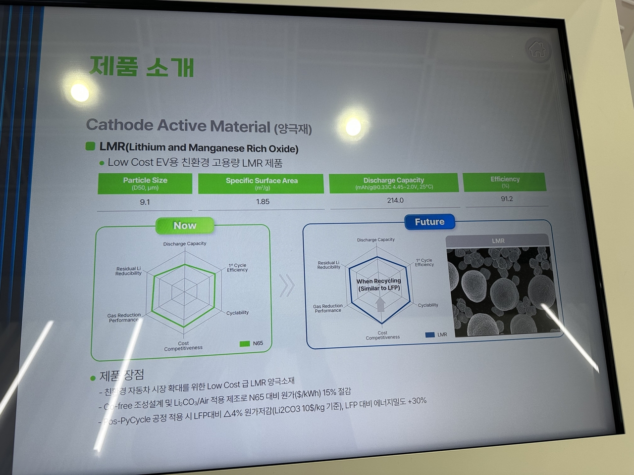 LMR 소개자료 [포스코퓨처엠 제공]