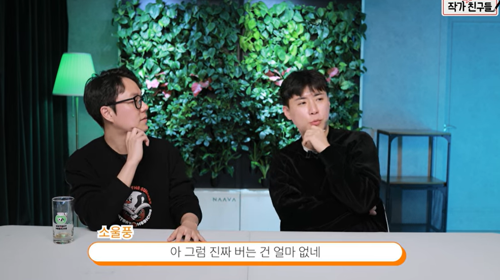 중증외상센터 원작자 이낙준 작가(필명 한산이가)가 한 유튜브 채널에서 넷플릭스 수입에 대해 이야기 하고 있다. [유튜브 작가친구들 갈무리]