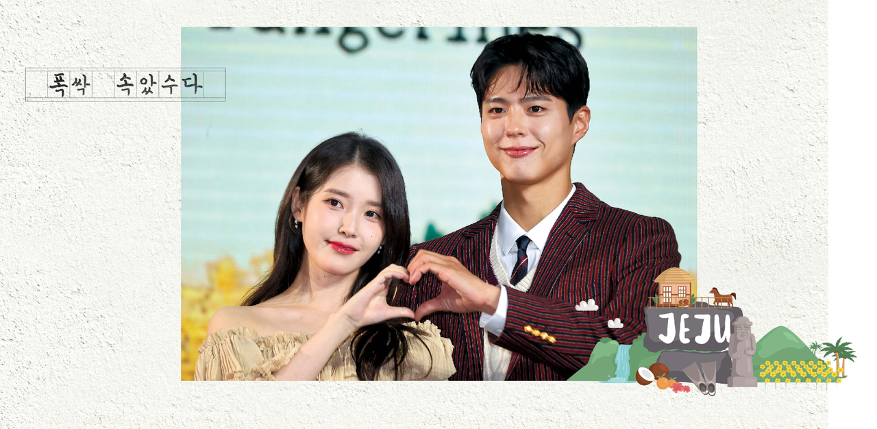 배우 아이유(왼쪽)·박보검이 지난 5일 콘래드 서울 호텔에서 열린 넷플릭스 시리즈 ‘폭싹 속았수다’ 제작발표회에서 포즈를 취하고 있다. [연합]