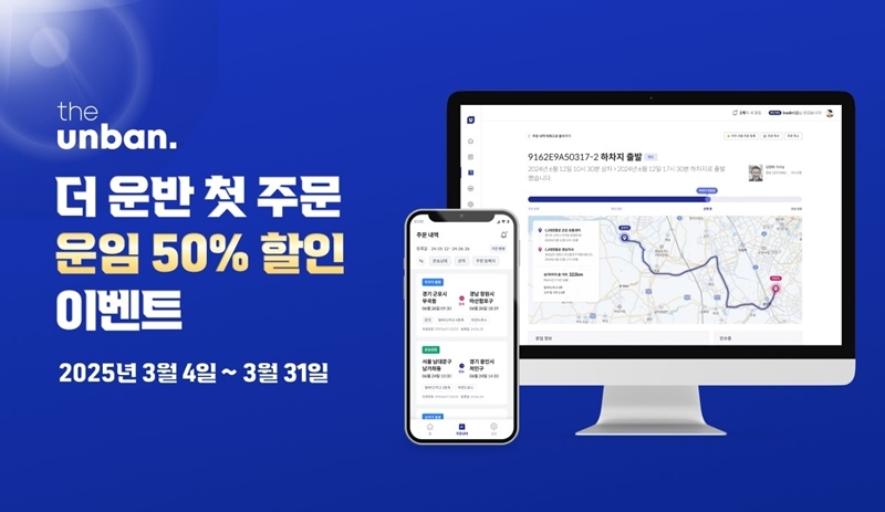 더운반 프로모션 포스터 [CJ대한통운 제공]