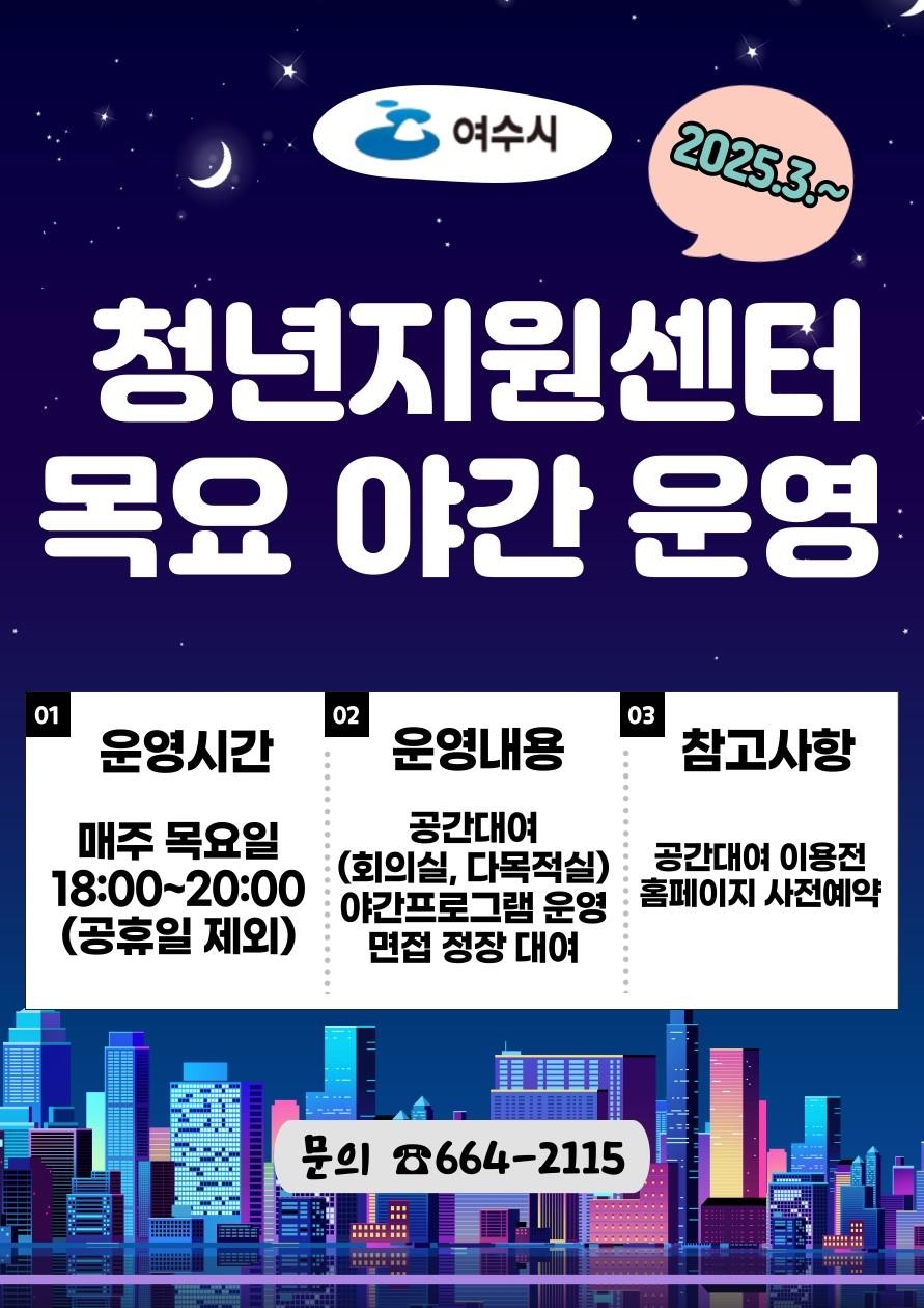 여수시 청년지원센터 포스터.