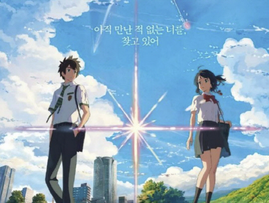 네이버 영화 ‘너의 이름은’ 포스터 캡처