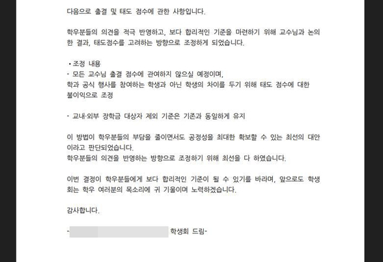 전북의 한 사립대학교 A학과의 오리엔테이션 재공지. 연합뉴스