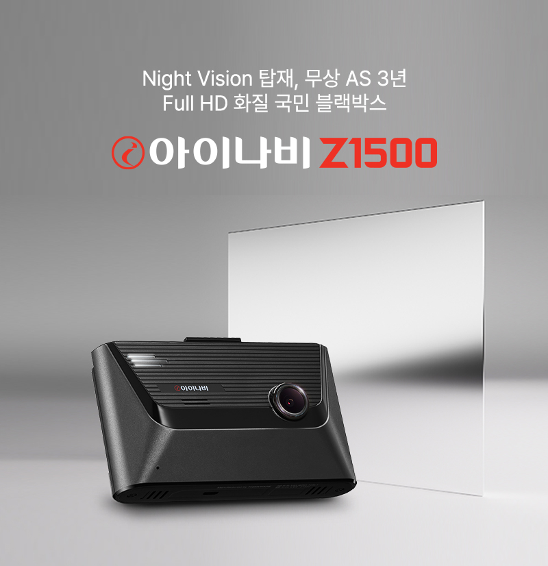 ‘아이나비 Z1500’ [팅크웨어 제공]
