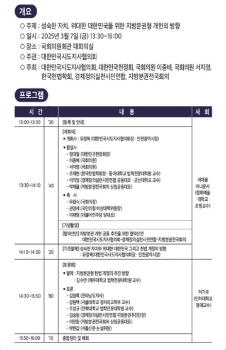지방분권형 헌법 개정 국회 대토론회