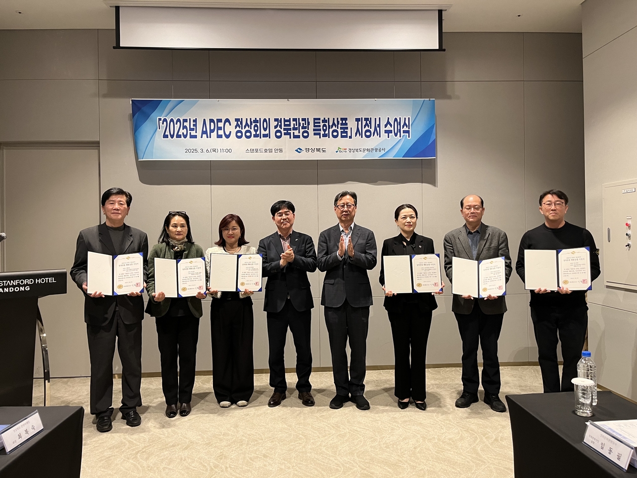 경북도는 6일 안동 스탠포드 호텔에서 APEC 정상회의 경북관광 특화상품 지정서 수여식을 열었다.[경북도 제공]