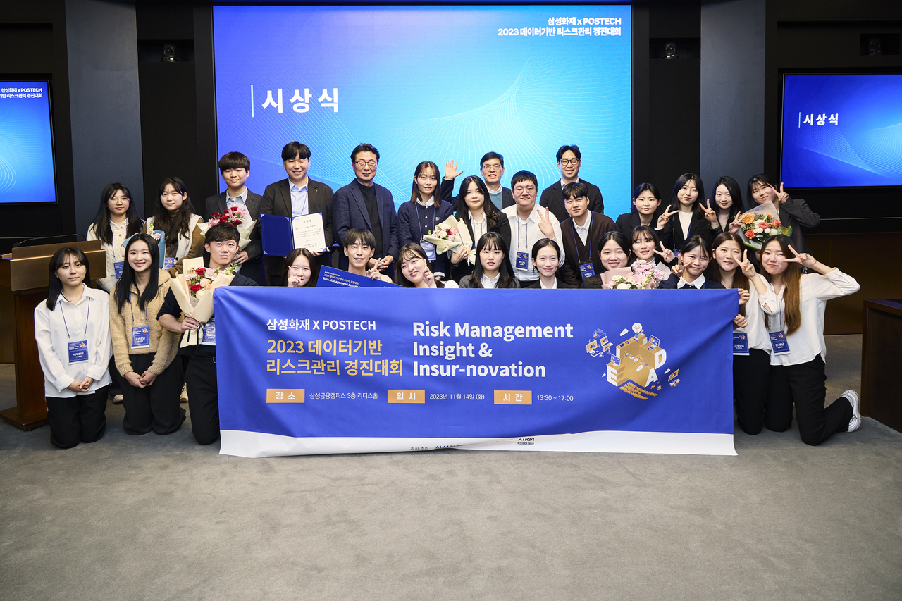2023년 11월 14일 서울 서초구 서초동 삼성화재 본사에서 열린 ‘데이터기반 리스크관리 경진대회’ 시상식 [삼성화재 제공]