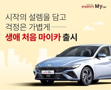 롯데렌탈 제공