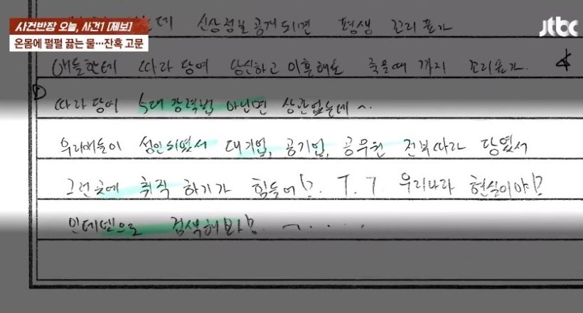 아내의 외도를 의심해 상습적으로 폭행하고 성고문을 한 남편이 실형을 받고 수감된 후 구치소에서 보낸 편지 내용이 공개돼 공분을 사고 있다. [JTBC ‘사건반장’ 보도화면]
