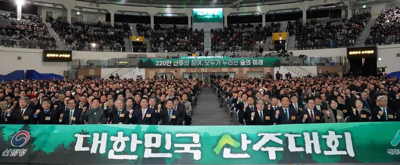 대한민국 산주대회 개최(참석자 기념사진).