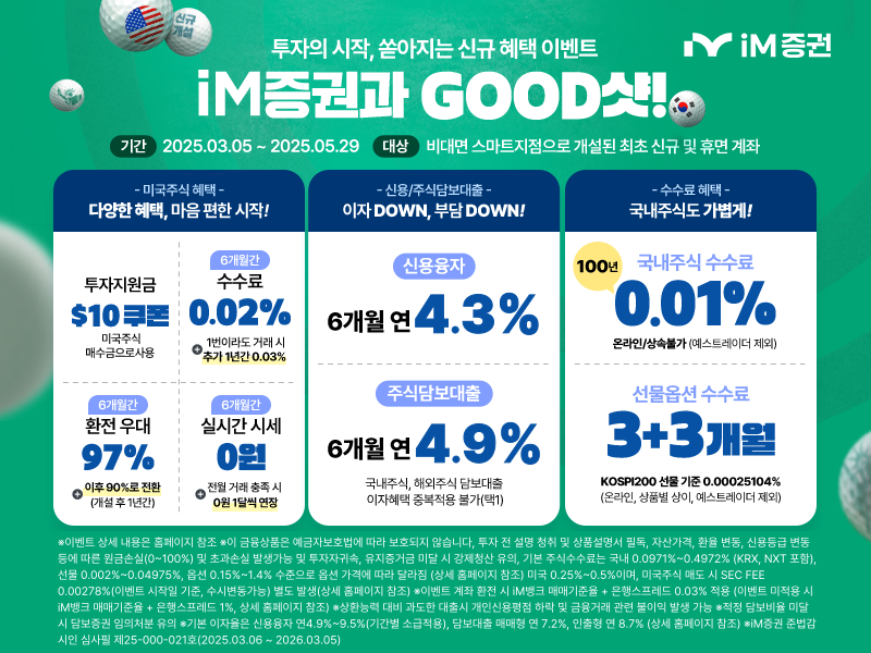 아이엠증권 제공