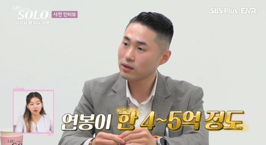 5일 오후 SBS플러스·ENA 예능 프로그램 ‘나는 솔로’에서 25기 영수가 월 소득을 공개했다.[SBS플러스·ENA]