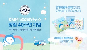 Korea Medical Institute publishes health habits book for kids
