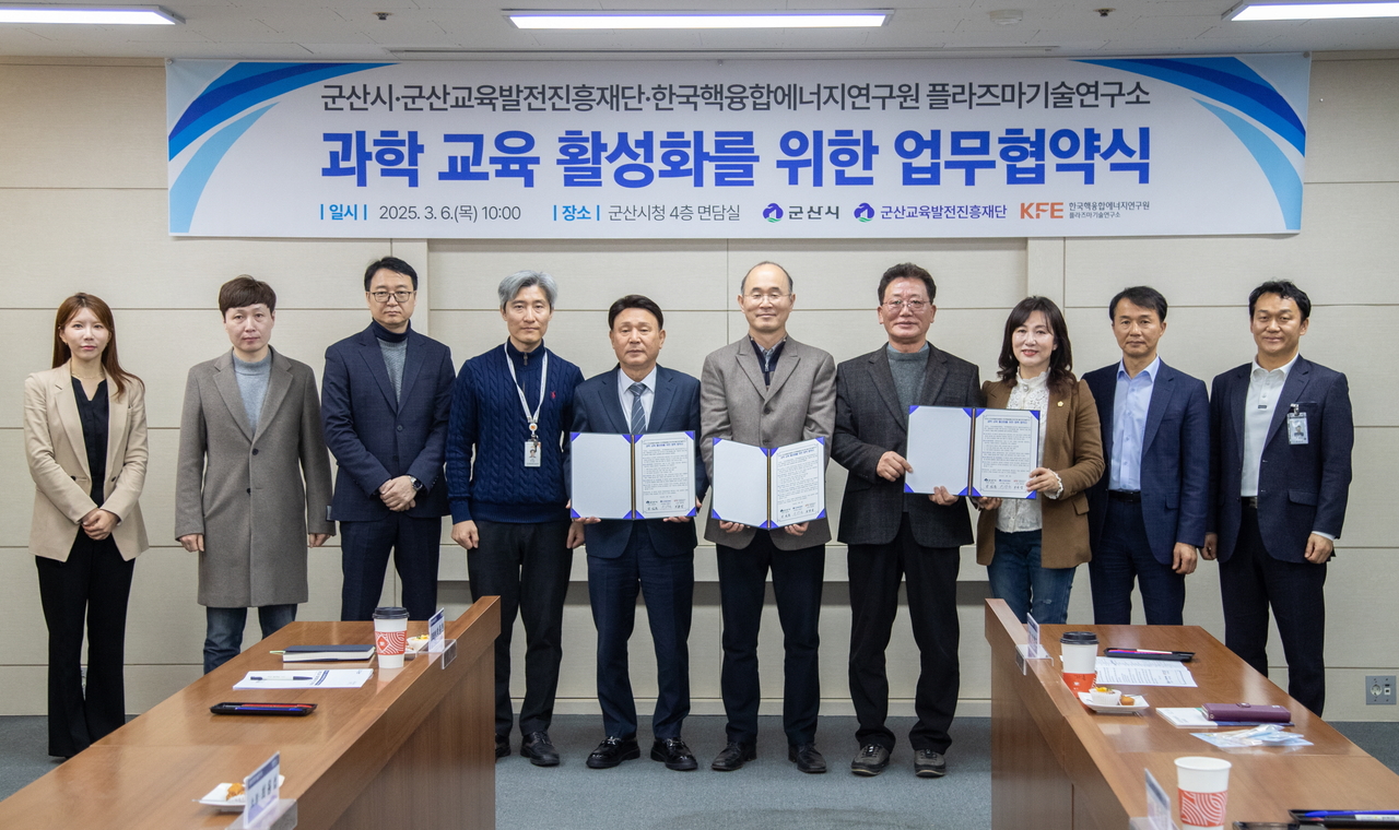 미래 인재 양성 및 지역 과학 교육 활성화를 위한 업무협약 체결식. [한국핵융합에너지연구원 제공]