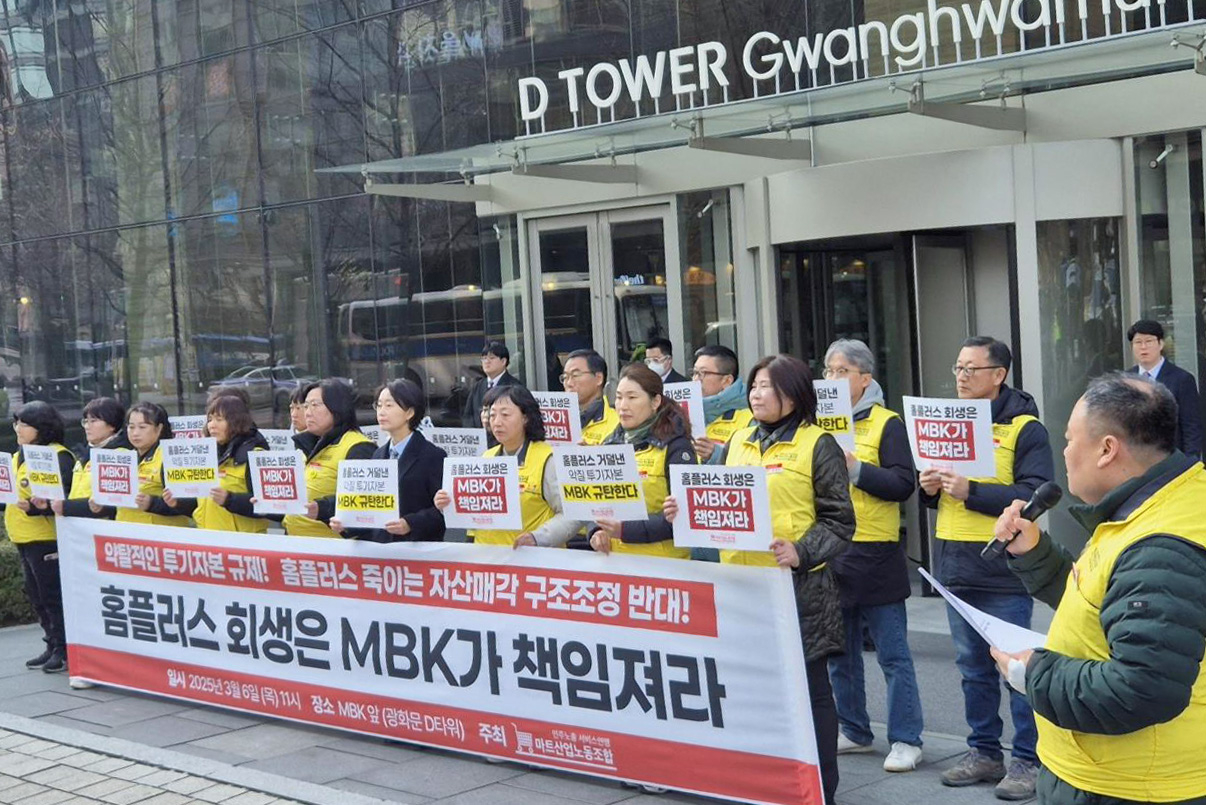 민주노총 서비스연맹 마트산업노조와 홈플러스지부 조합원들이 6일 MBK 사무실이 있는 서울 광화문 D타워 앞에서 기자회견을 열고 있다. [연합]