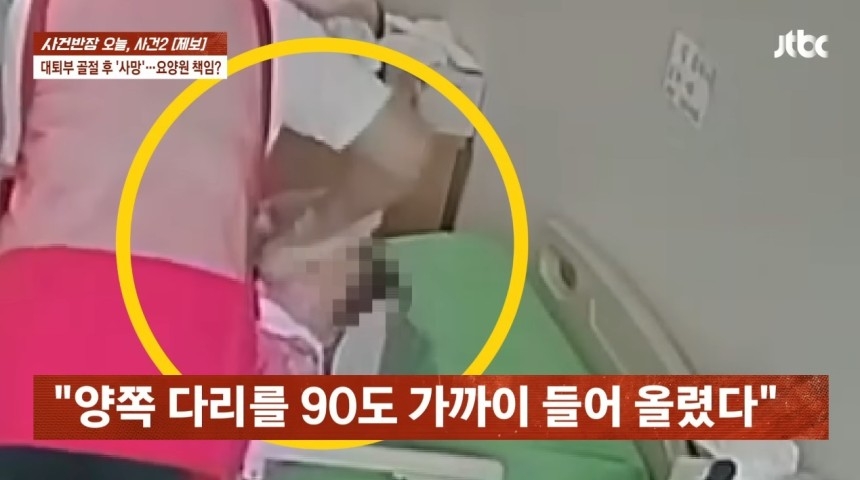 [JTBC ‘사건반장’]