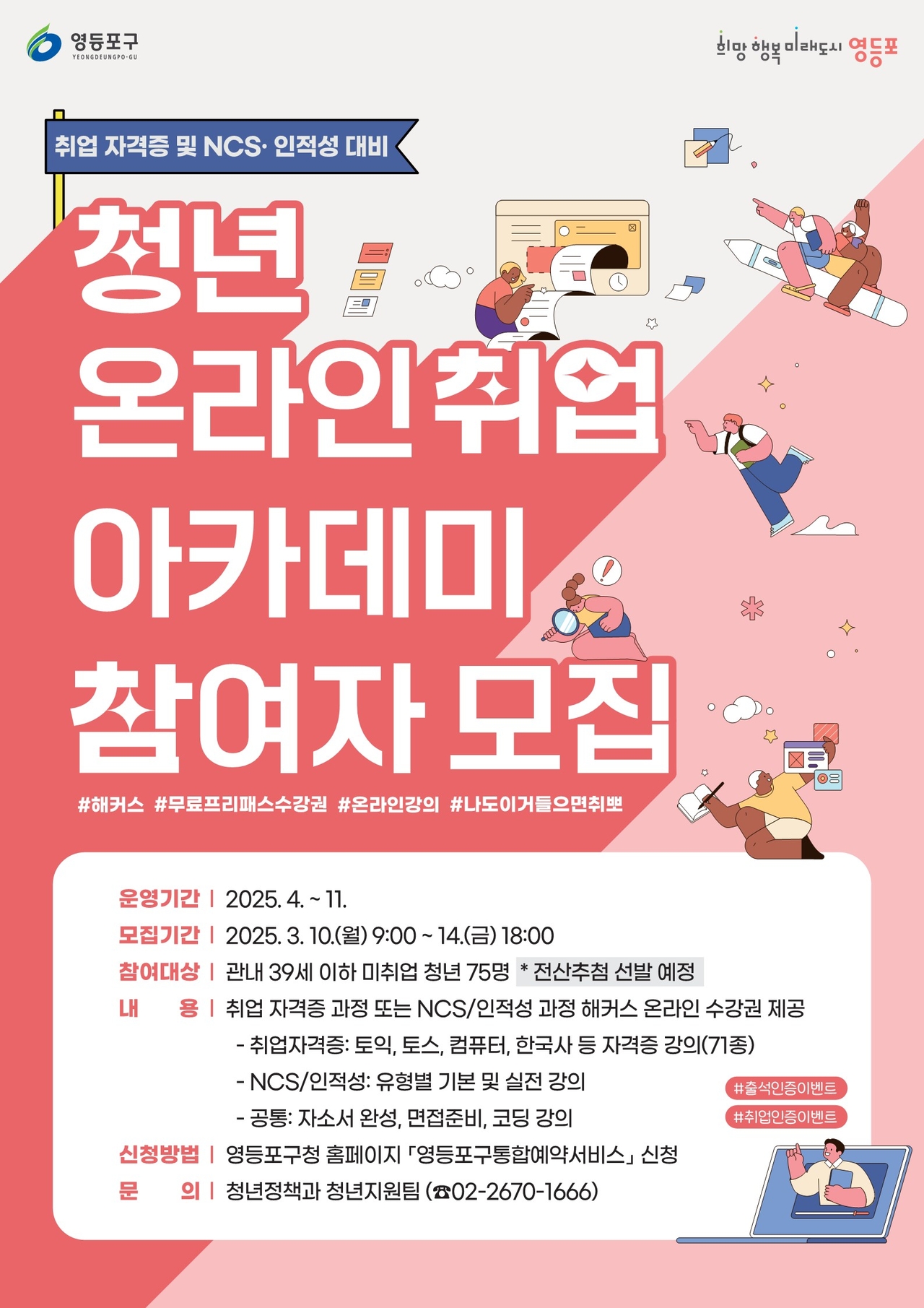 [영등포구 제공]
