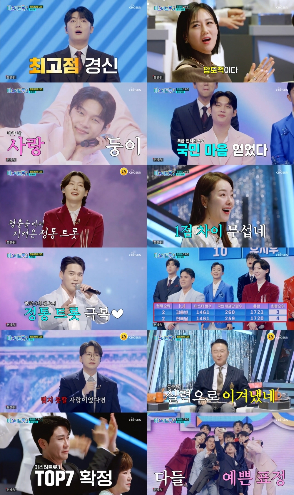 미스터트롯3