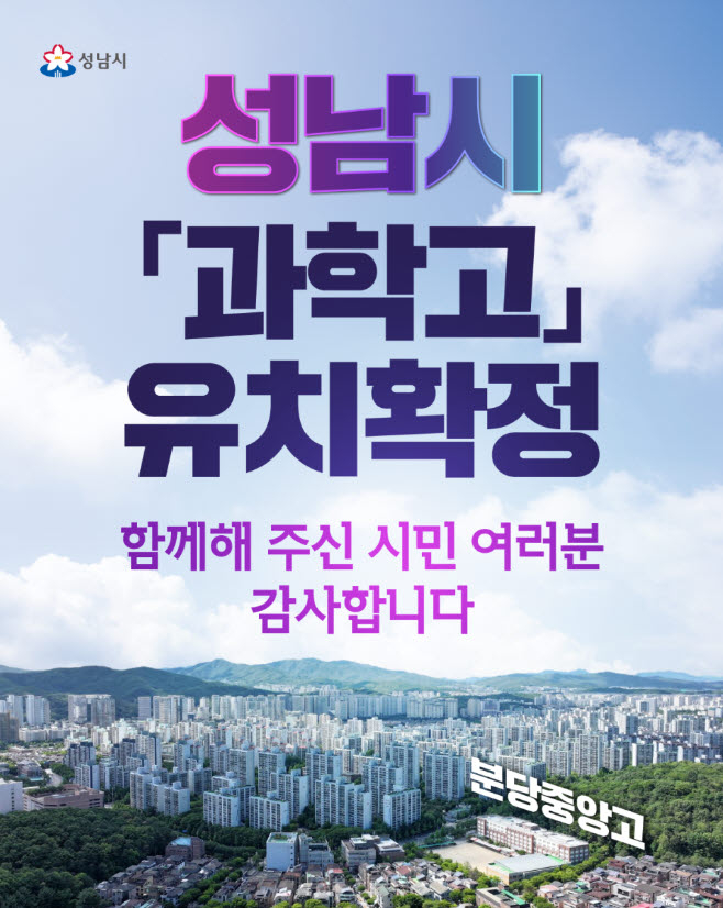 [성남시 제공]