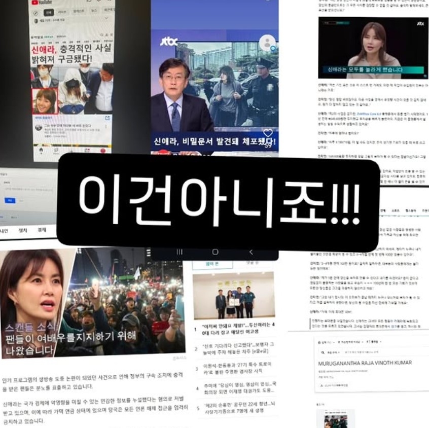 배우 신애라가 가짜뉴스에 분노했다.  [인스타그램]