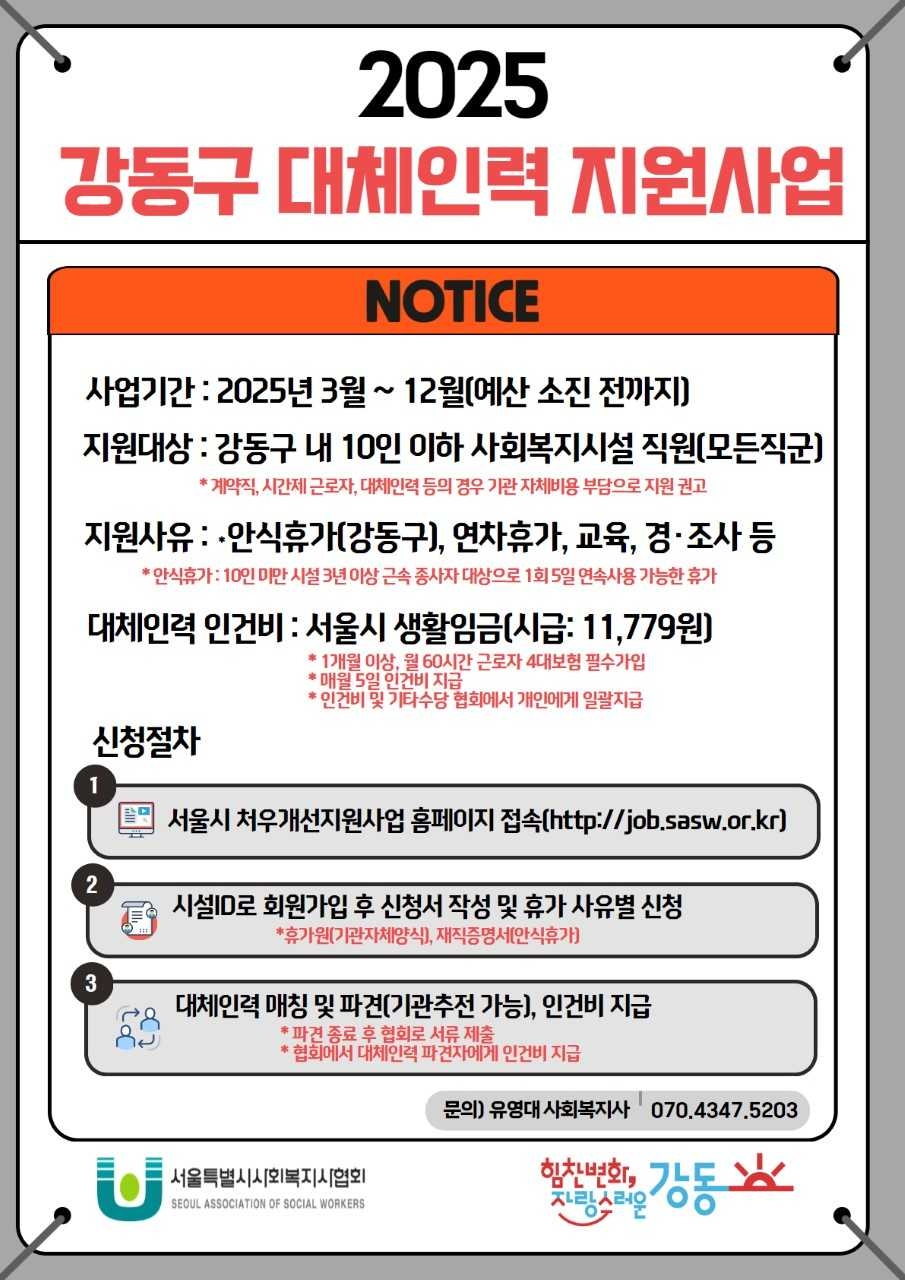 [강동구 제공]