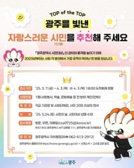 광주시 “시민대상 후보자를 찾습니다”