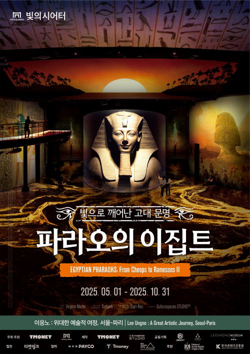 빛의시어터 파라오의 이집트 전은 5월1일 개막한다.