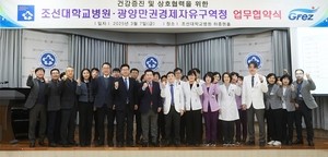 광양만권경제자유구역청-조선대병원 진료 업무협약