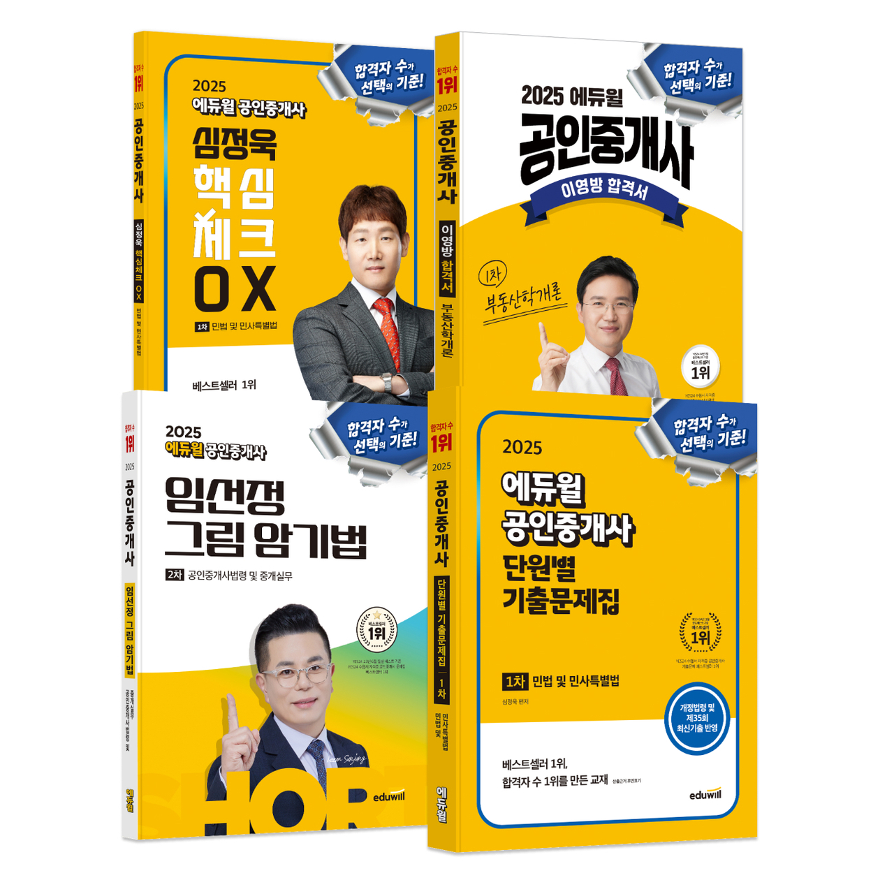 에듀윌 공인중개사 교재.[에듀윌 제공]