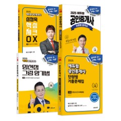 에듀윌 공인중개사 교재, 온라인서점 베스트셀러 순위권 휩쓸어