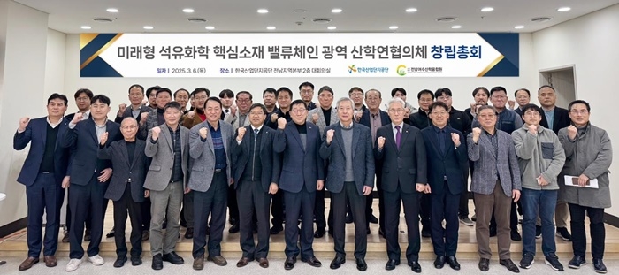 ‘미래형 석유화학 핵심소재 밸류체인 광역 산학연협의체’ 창립 총회가 6일 산단공 전남지역본부 대회의실에서 개최됐다.