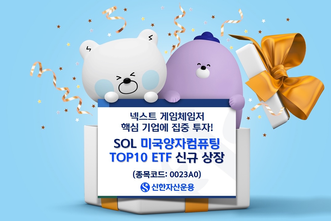 [신한자산운용 제공]