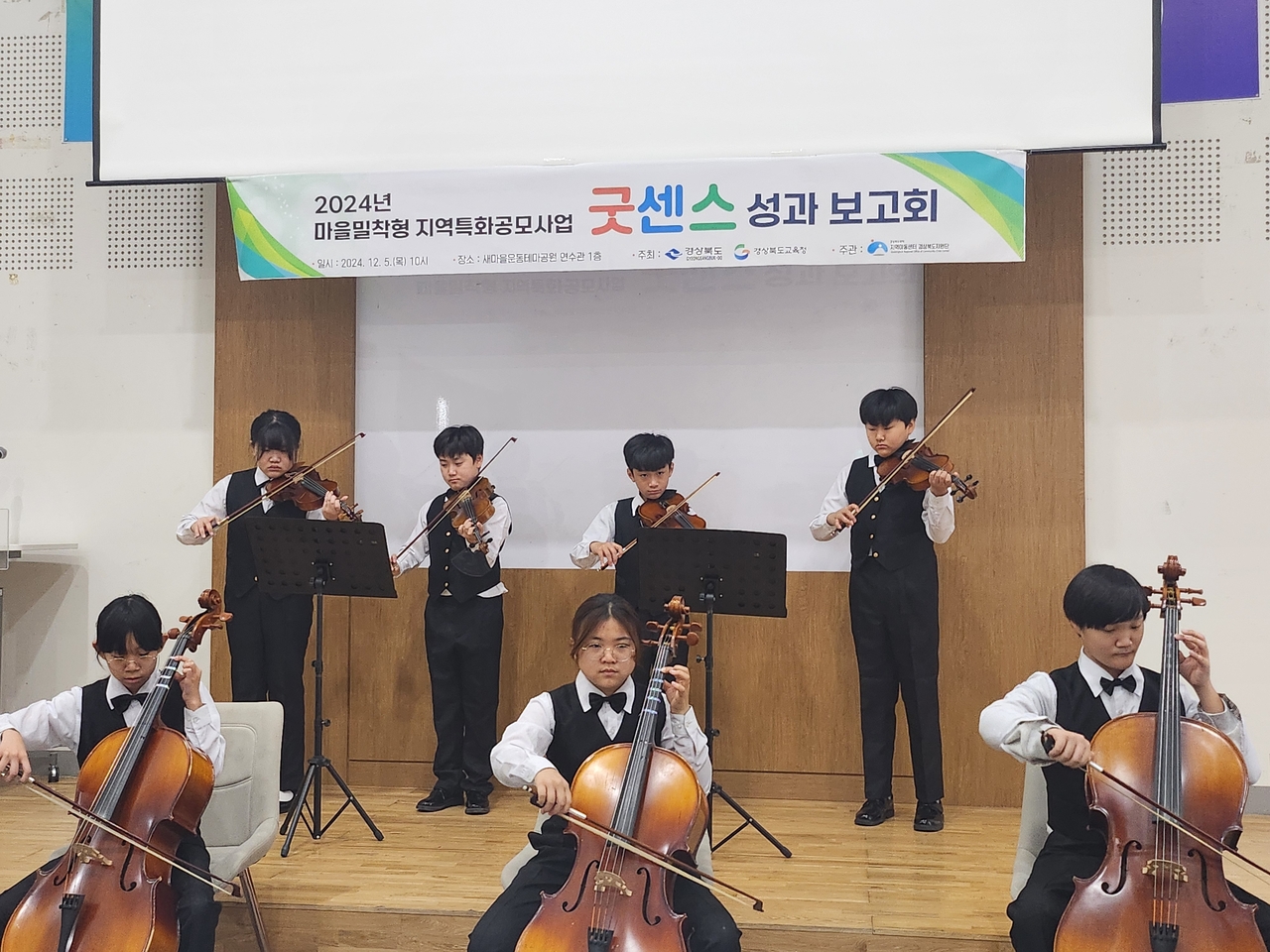 2024년도 성과공유회 모습.[경북교육청 제공]