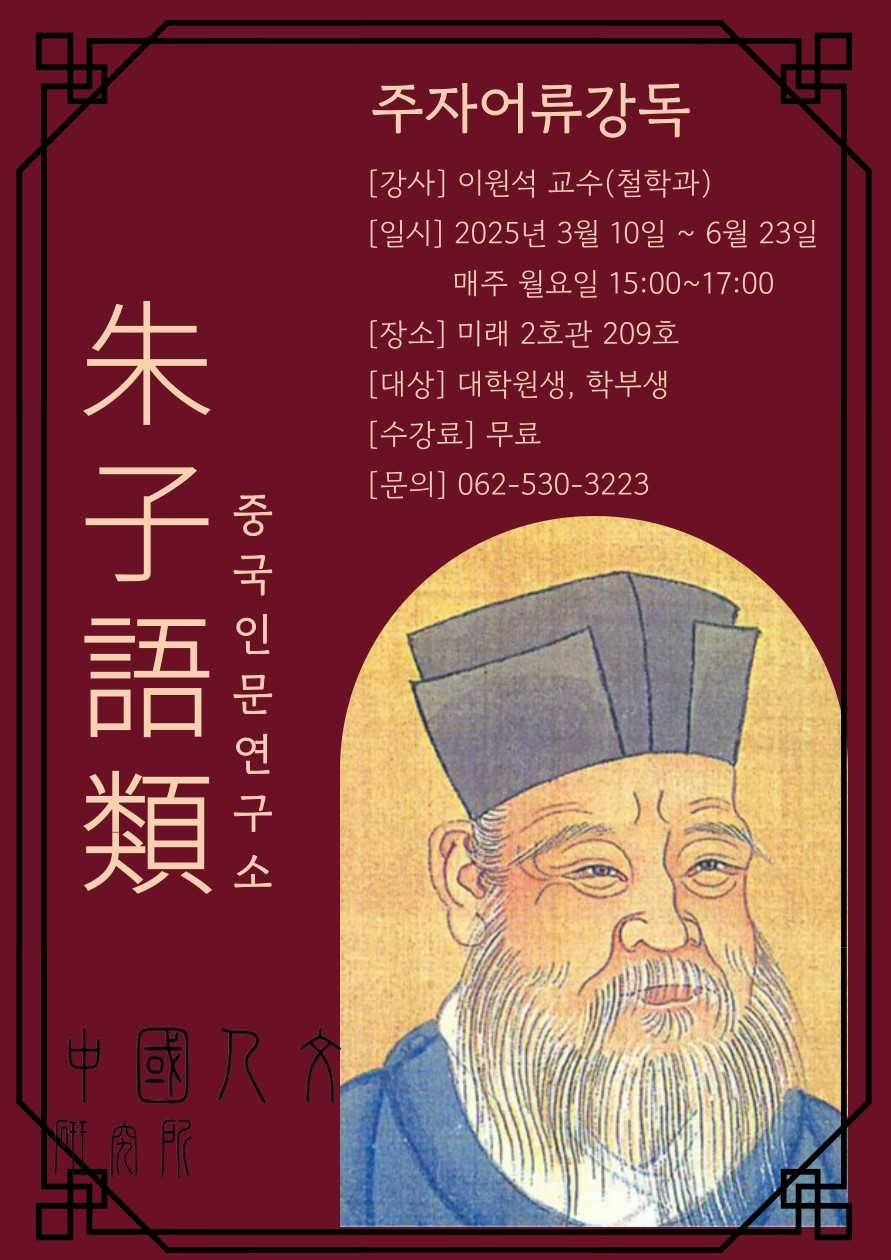 전남대 중국인문연구소, 상반기 교육프로그램 운영