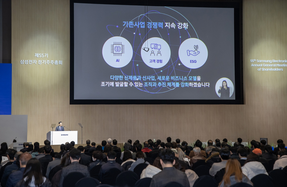 지난해 열린 삼성전자 제55기 정기 주주총회 모습 [삼성전자 제공]