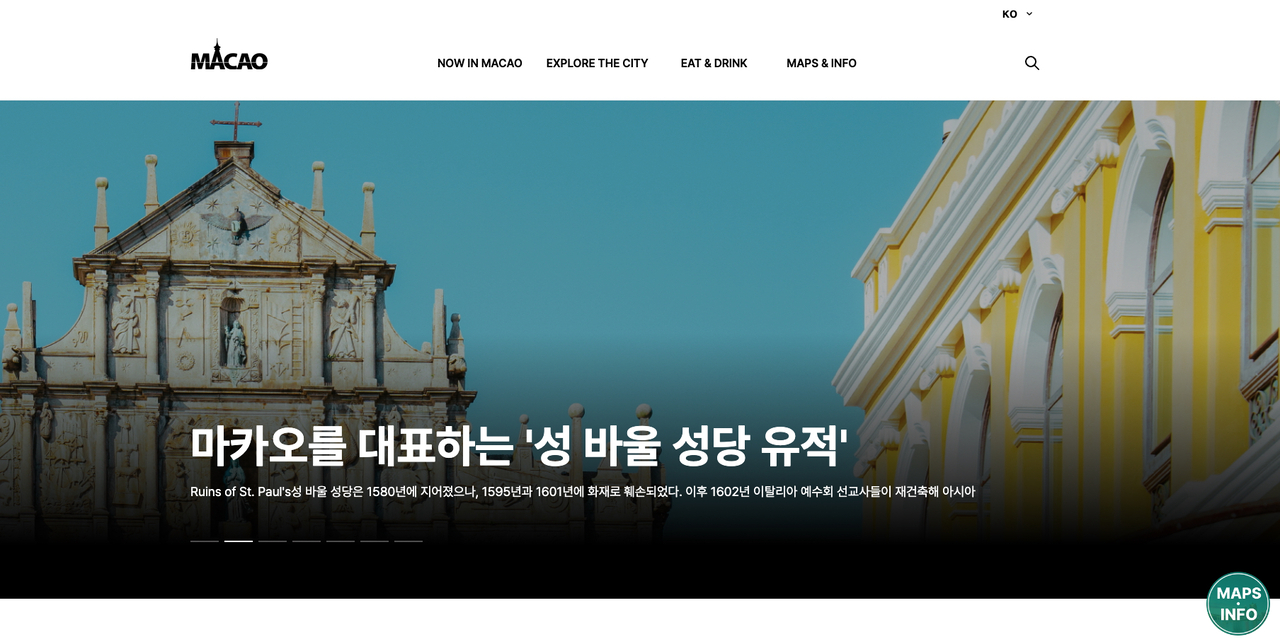 마카오정부관광청 마이크로사이트 화면캡쳐