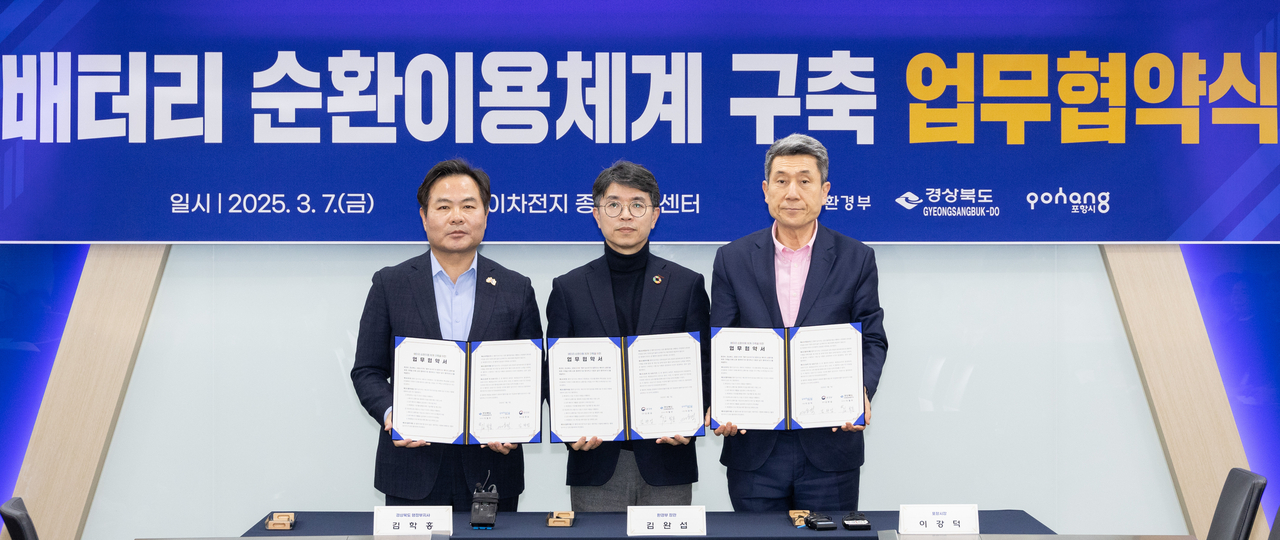 김완섭 환경부 장관이 7일 경북 포항시 소재 이차전지 종합관리센터에서 경상북도, 포항시와 배터리 순환이용 체계 구축을 위한 업무협약을 체결하고 기념촬영을 하고 있다. 사진 왼쪽부터 김학홍 경상북도 행정부지사, 김완섭 환경부 장관, 이강덕 포항시장[환경부제공 ]