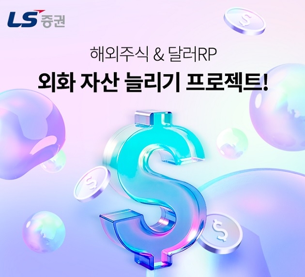 [LS증권 제공]