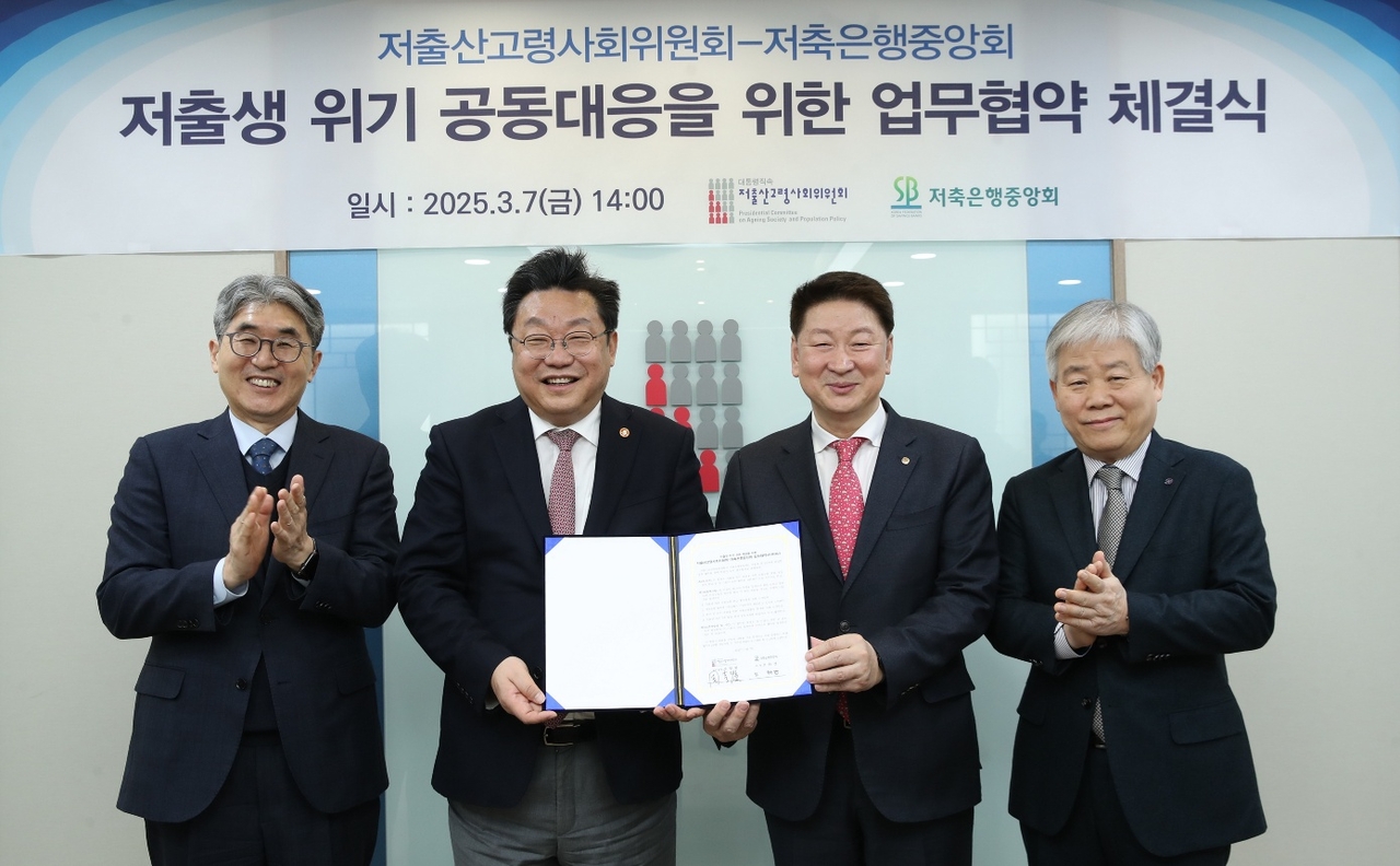 주형환 대통령직속 저출산고령사회위원회 부위원장(사진 왼쪽에서 두 번째) , 오화경 저축은행중앙회 회장(세 번째)을 비롯한 참석자들이 7일 정부서울청사에서 ‘저출생 위기 공동 대응’을 위한 업무협약(MOU)을 체결하고 기념촬영을 하고 있다.[저출산고령사회위원회 제공]