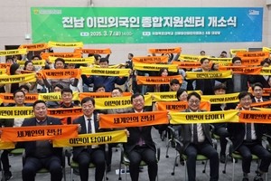 전남 이민외국인 종합지원센타 개소
