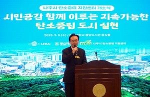 나주시,탄소중립 지원센타 개소…2050탄소중립 선도
